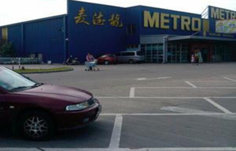 麦德龙(苏州高新区商场店)