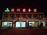 汉川服务区-超市(沪蓉高速公路)