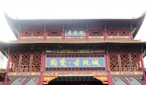 景德镇陶瓷古玩城