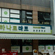 哈哪喽韩国超市