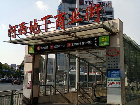 河西地下商业街(韶山中路店)旅游景点图片