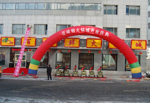 百味鲜火锅城(总店)