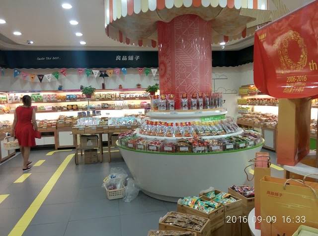 良品铺子(银盆南路店)