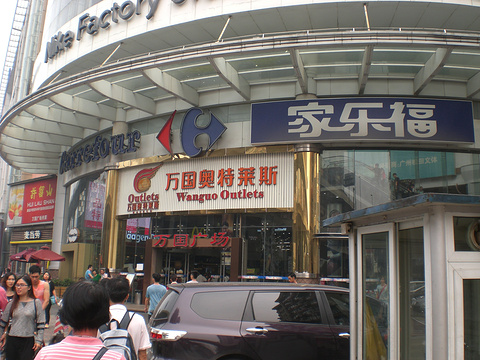 万国奥特莱斯旅游景点图片