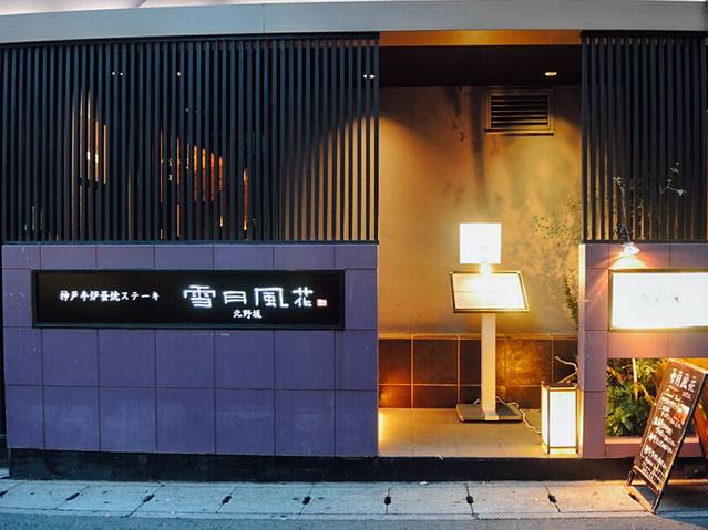 Setsugetsufuka, Kitanozaka