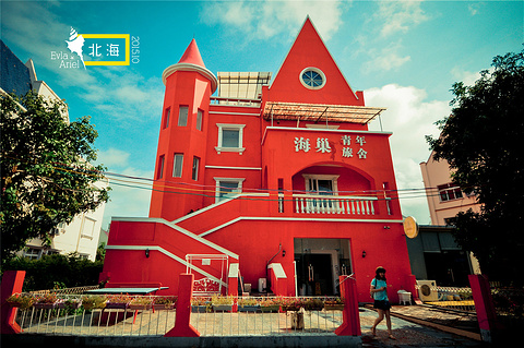 致远小院(北海银滩店)