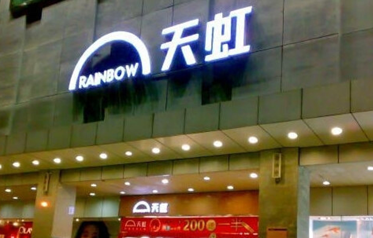 天虹商场(厦门大西洋店)