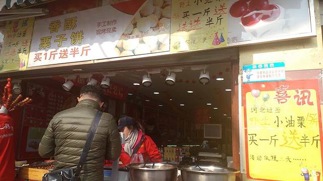 圣客炒货(经四店)