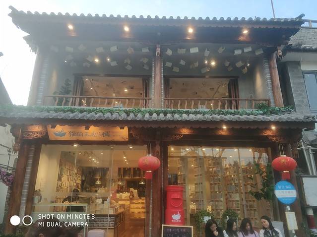 猫的天空之城概念书店(大理店)