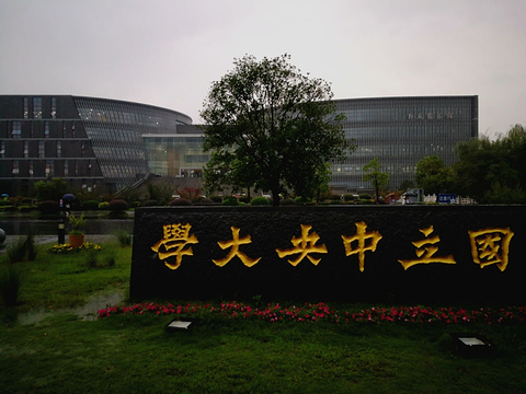 南京大学(仙林校区)旅游景点图片