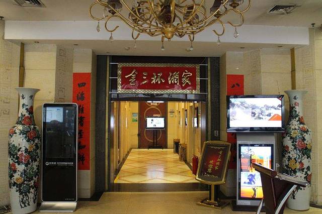 金三杯酒家·经典鲁菜(泉城路店)