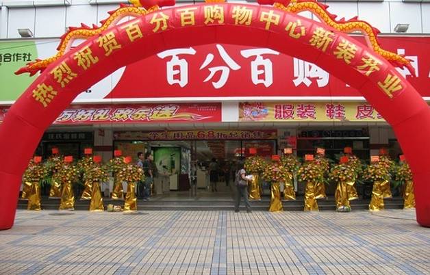 百分百购物(凤凰南路店)