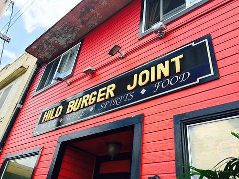 Hilo Burger Joint旅游景点图片