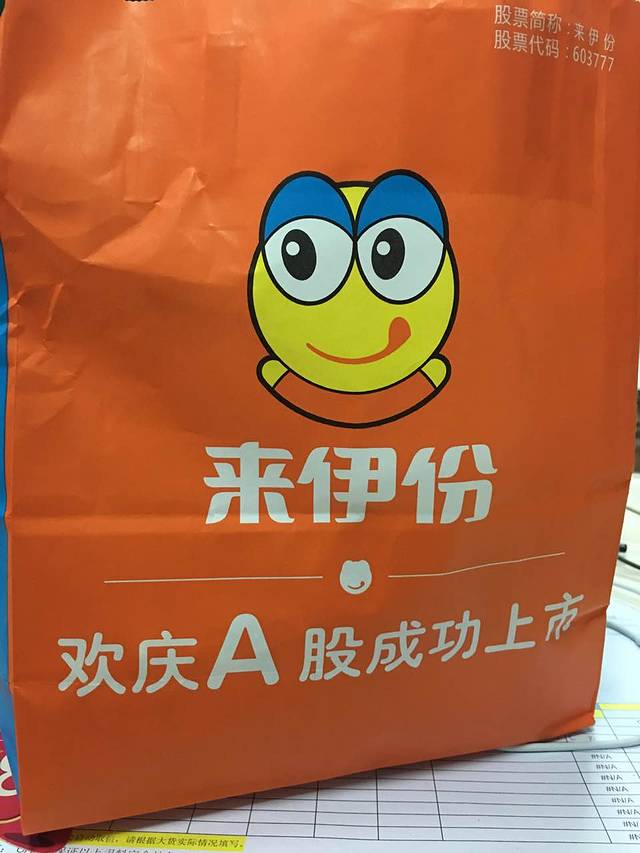 来伊份(法华镇路店)