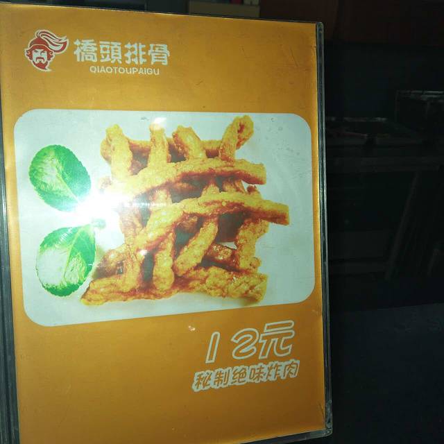 橋33排骨(西城永捷店)