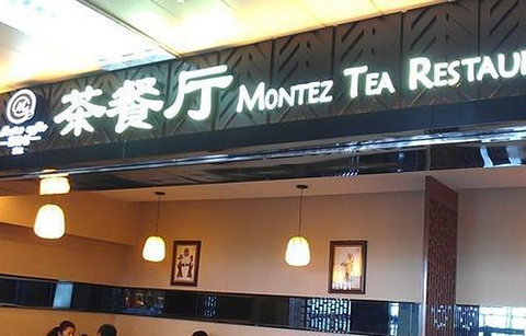 蒙特兹茶餐厅