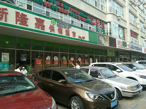 新隆嘉超市(沈阳路店)旅游景点图片