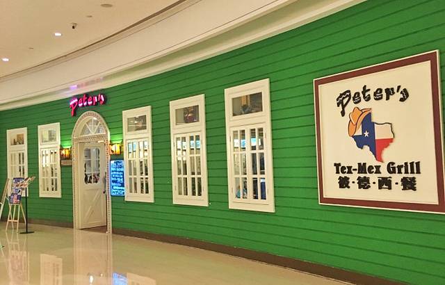 彼德西餐(华润万象城店)