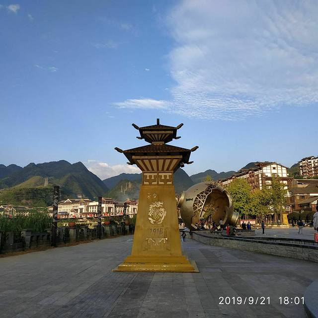 遵义市仁怀茅台酒镇旅游景区