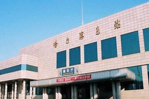 哈尔滨东站