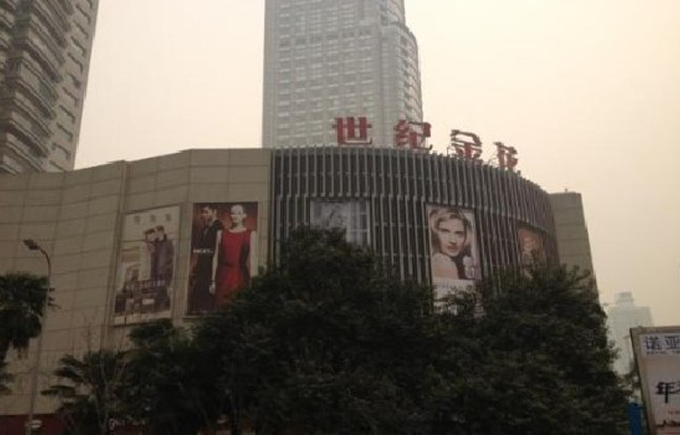 世纪金花(科技路店)