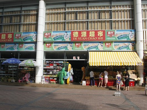 春光海南特产德源超市旅游景点图片