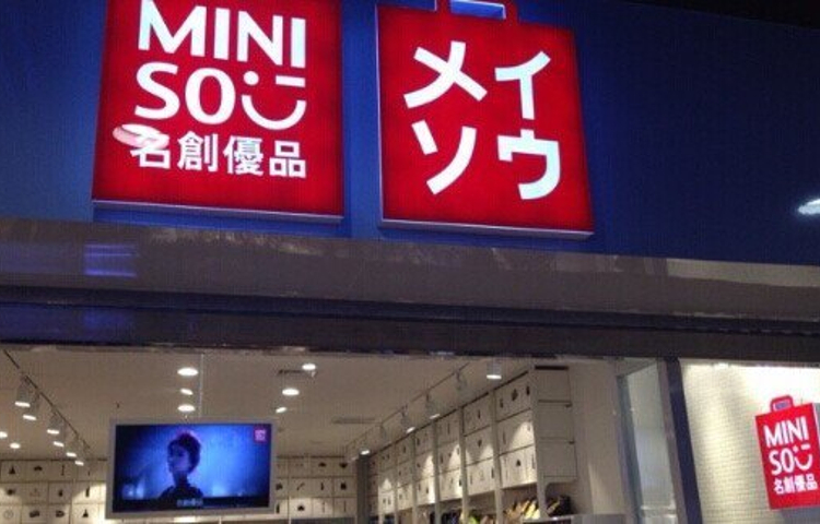 名创优品(赛格国际购物中心店)