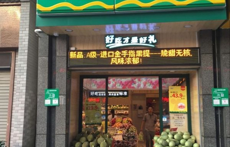 百果园(康达东路店)