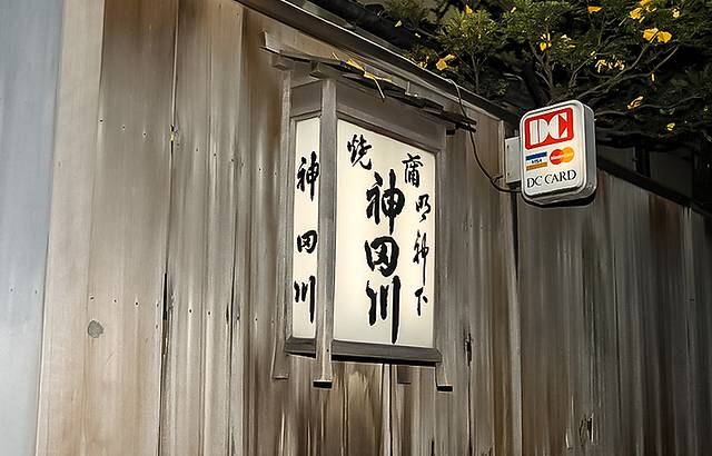 Myojinshita Kandagawahonten