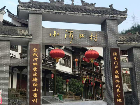 漫川关镇小河口村老余子农家乐旅游景点图片