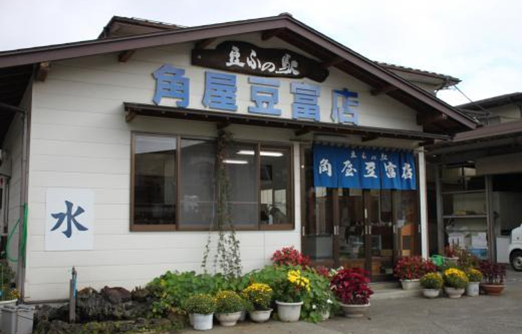 角屋豆富店