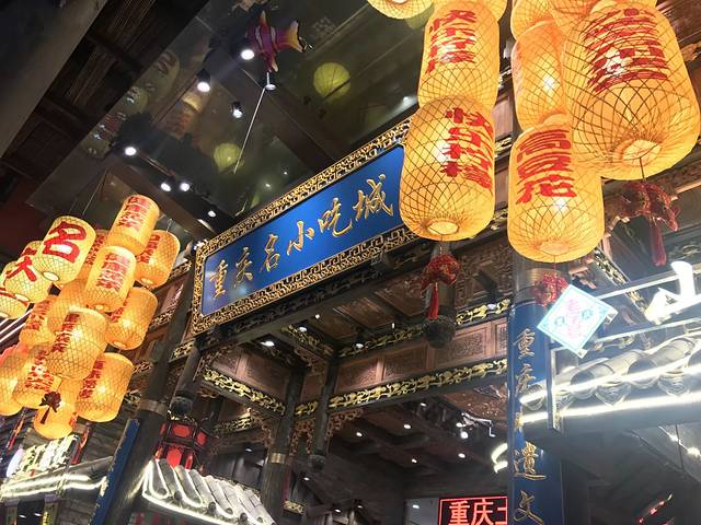 重庆名小吃城(万盛奥陶纪旅游度假区店)