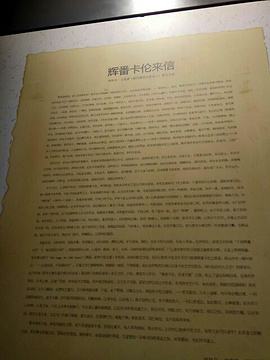 中国民族博物馆察布查尔锡伯自治县分馆的图片