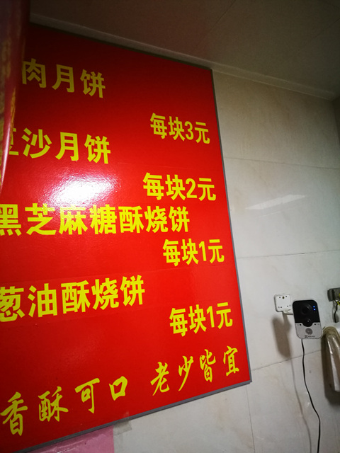 成诚酥烧饼(西街头小区店)