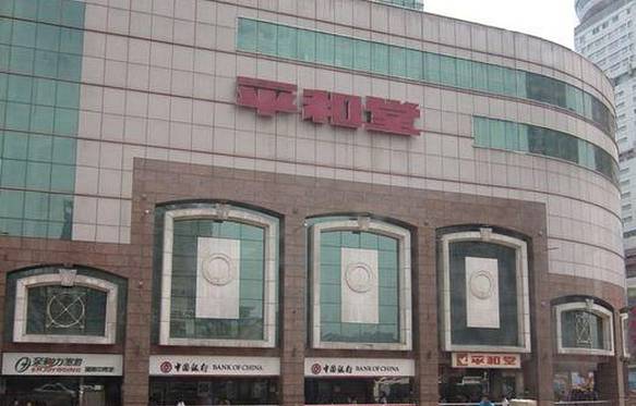 平和堂百货(五一广场店)