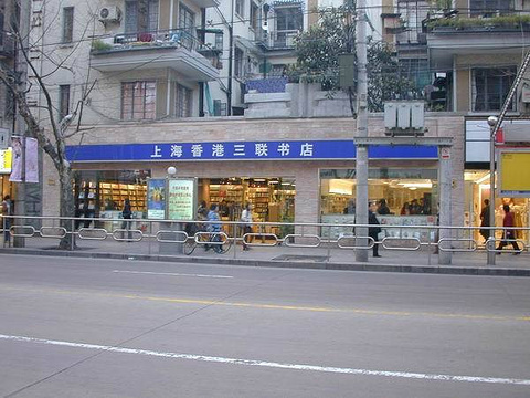 上海香港三联书店(淮海中路店)旅游景点图片