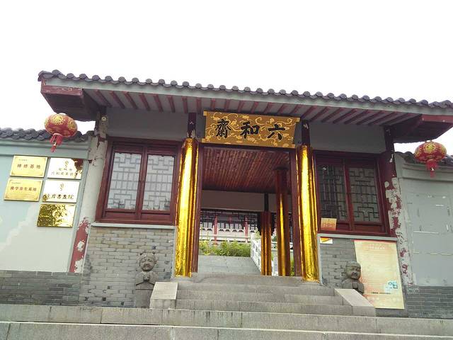 定林寺六和斋素食馆