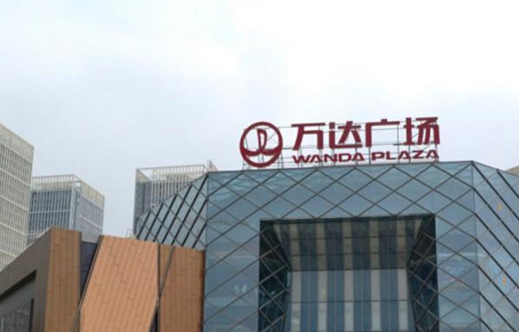 万达广场(厦门湖里店)