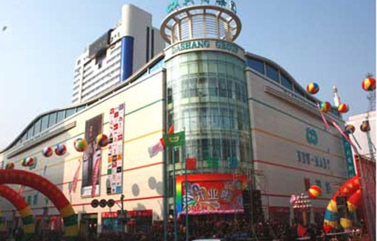 牡丹江百货大楼