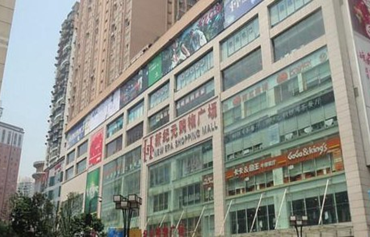 湟恩新纪元购物广场