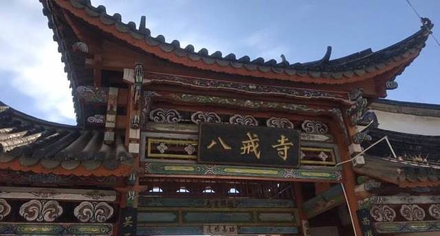 八戒寺
