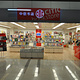 中信书店（杭州萧山国际机场A、B航站楼到达层）