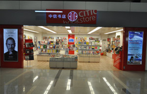中信书店（杭州萧山国际机场A、B航站楼到达层）的图片