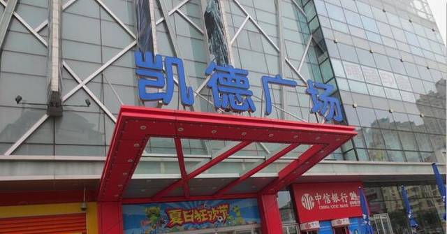 凯德广场(埃德蒙顿路店)