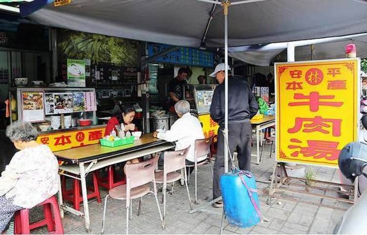 安平林家牛肉汤