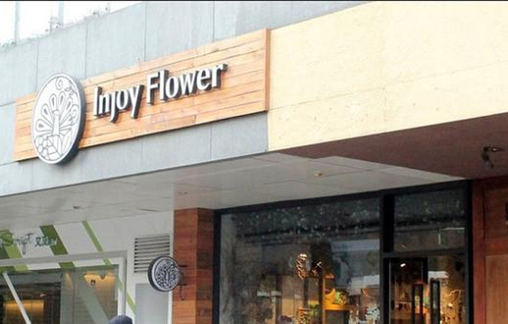 injoyflower(凤凰汇店)旅游景点图片