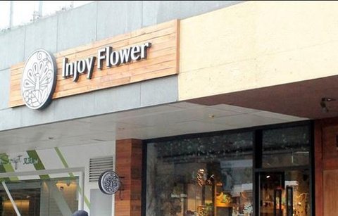 injoyflower(凤凰汇店)的图片