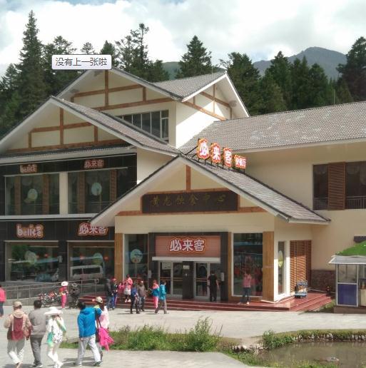 必来客(黄龙店)