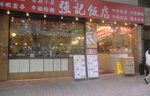 强记饭店(长沙湾店)的图片