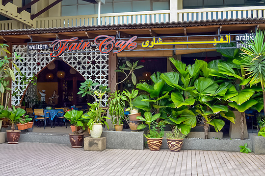 مطعم الفيشاوي旅游景点图片